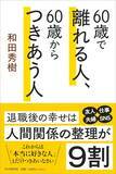 「｢転倒→骨折→寝たきり｣の老後が待ち受ける…医師･和田秀樹｢60代になったら真っ先に断捨離すべきもの｣」の画像3