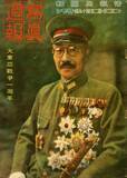 「｢彼ほど朕の意見を直ちに実行に移した者はいない｣…対米戦争へ突き進んだ東条英機と天皇の知られざる信頼関係」の画像1