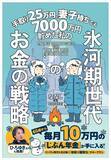 「｢手取りの8割｣は全部使っていい…月25万円で妻子を養う｢氷河期世代｣が7000万円貯めたシンプルなルール」の画像4