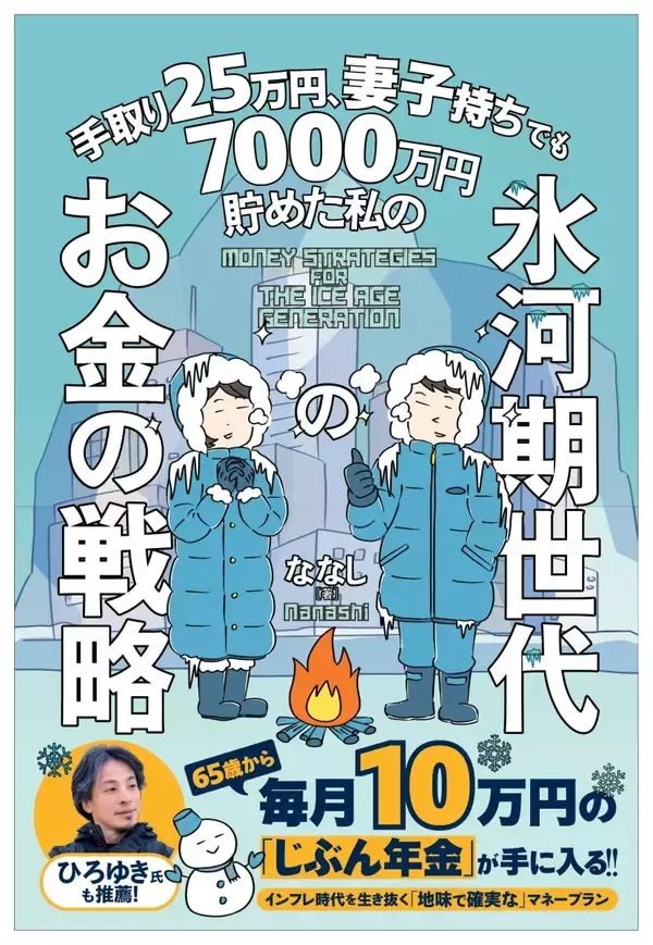 「｢手取りの8割｣は全部使っていい…月25万円で妻子を養う｢氷河期世代｣が7000万円貯めたシンプルなルール」の画像