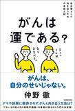 「がん患者｢すごく気分が楽になりました｣…"不謹慎"とされても病理学者が｢がんは運｣と説き続ける理由」の画像3