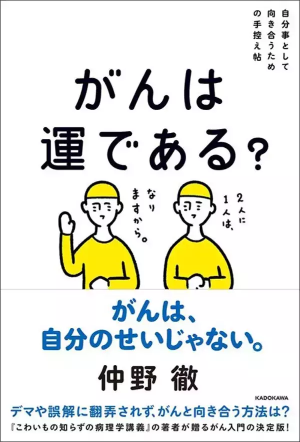 「がん患者｢すごく気分が楽になりました｣…"不謹慎"とされても病理学者が｢がんは運｣と説き続ける理由」の画像