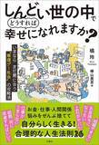 「最も幸福度が低いのは極貧､2番目は金持ちに生まれた人､では一番幸福を感じるのは…｢幸せな年収｣の分岐点【2025年11月BEST】」の画像3