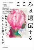 「あなたの年収が上がらないのは努力不足でも会社のせいでもない…最新遺伝学が暴いた"どうしようもない事実"」の画像4