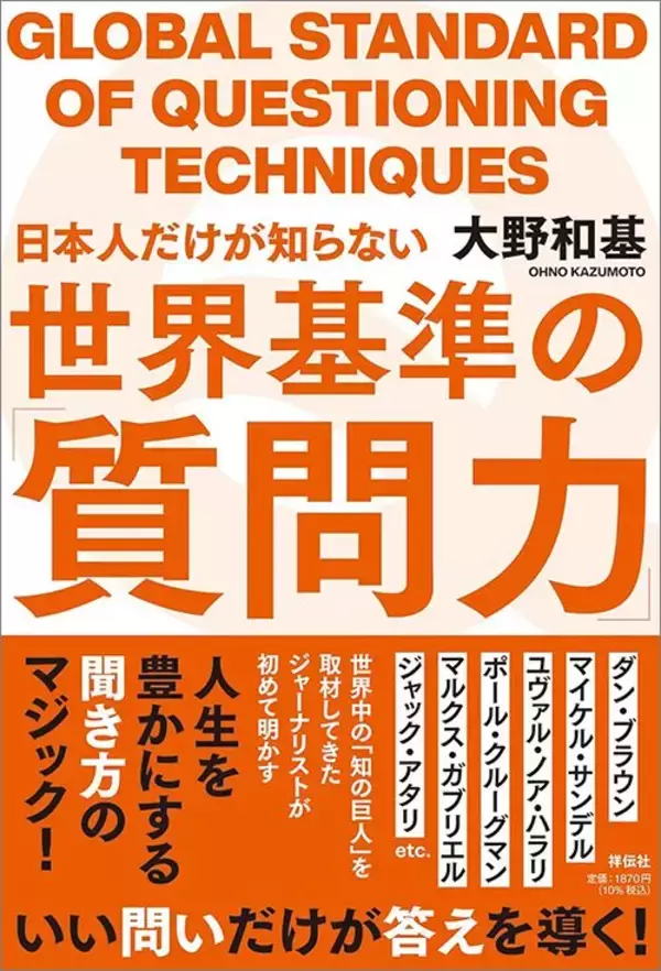 「大勢集まる会議で｢冴えた質問｣は絶対やめたほうがいい…質問のプロが勧める"会社の地雷"を避ける生存戦略」の画像