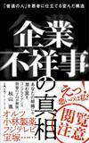 「｢普通の社員｣を｢犯罪者｣にしてしまう…かんぽ生命問題が証明した"インセンティブ設計"を誤った組織の末路」の画像3