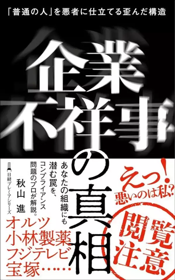 「｢普通の社員｣を｢犯罪者｣にしてしまう…かんぽ生命問題が証明した"インセンティブ設計"を誤った組織の末路」の画像