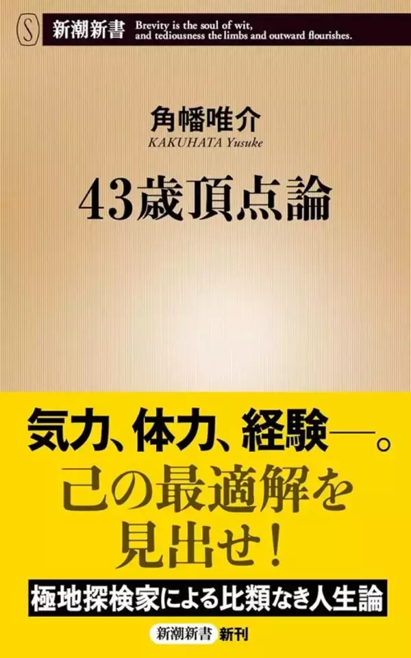 「｢40代以降は単なる下降期｣は大間違いだった…50歳･現役の探検家が｢今も探検を続ける｣深いワケ」の画像