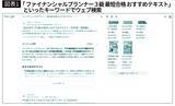 「参考書代も受講料もかからない…独学の資格勉強を根本から変える｢Googleの最新無料ツール｣のスゴい使い方」の画像2