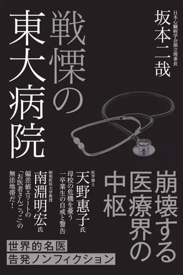 「医学部に合格しただけでは｢真のエリート｣ではない…元東大教授が断言｢若手医師の質が下がった根本原因｣」の画像