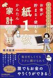 「年1回･紙1枚に書くだけでいい…お金が貯まらない家庭の"ムダ遣い"を洗い出す｢超シンプルやりくり表｣の中身」の画像4