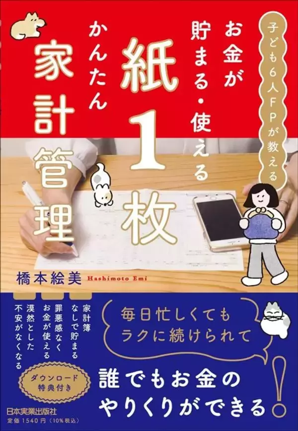 「年1回･紙1枚に書くだけでいい…お金が貯まらない家庭の"ムダ遣い"を洗い出す｢超シンプルやりくり表｣の中身」の画像