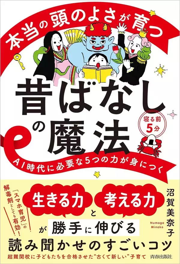 「絵本よりもアニメよりもずっと効果的…子どもの創造力を最大限に引きだせる｢読み聞かせ｣の種類」の画像