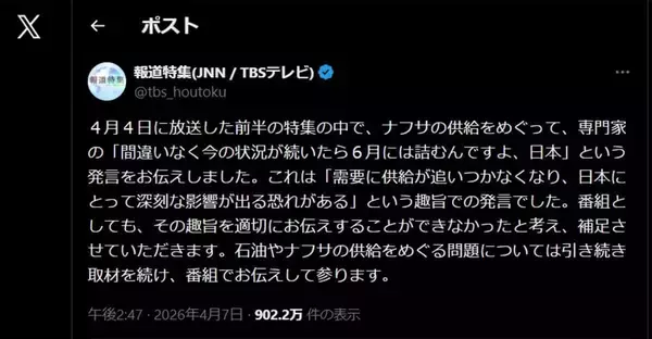 「TBS｢報道特集｣はナフサ不足で炎上しても"補足"で逃げた…元テレビ局員が見た｢視聴者を見下す傲慢さ｣の正体」の画像