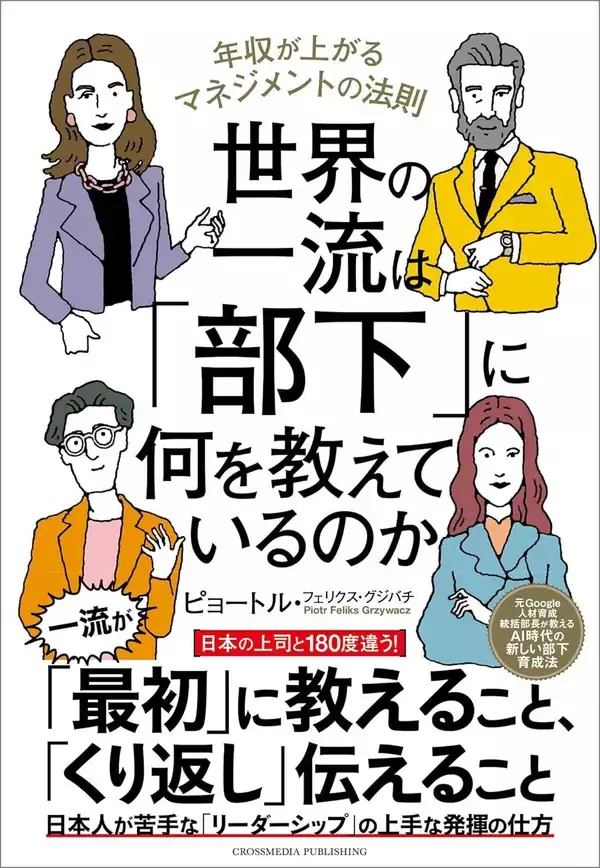 「｢人は管理できる｣は盛大な勘違い…"仕事の振り方"を見れば一発でわかるデキる上司と三流上司の決定的違い」の画像