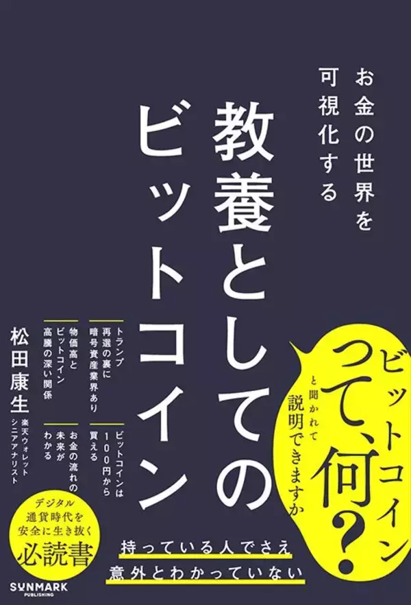 「これから巨大市場を得る暗号資産はどれか…世界中の金融関係者が注目する価格が安定したコイン」の画像