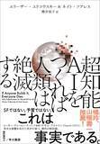 「｢ヒトだけが知性を持っている時代｣は終わった…｢最強の頭脳｣を持ったAIが人類を"絶滅"させる意外な方法」の画像4