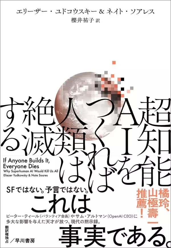 「｢ヒトだけが知性を持っている時代｣は終わった…｢最強の頭脳｣を持ったAIが人類を"絶滅"させる意外な方法」の画像
