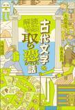 「寿司でもラーメンでも味噌汁でもない…中国で古代文字を研究する学者が本当に恋しくなった意外な日本食」の画像4