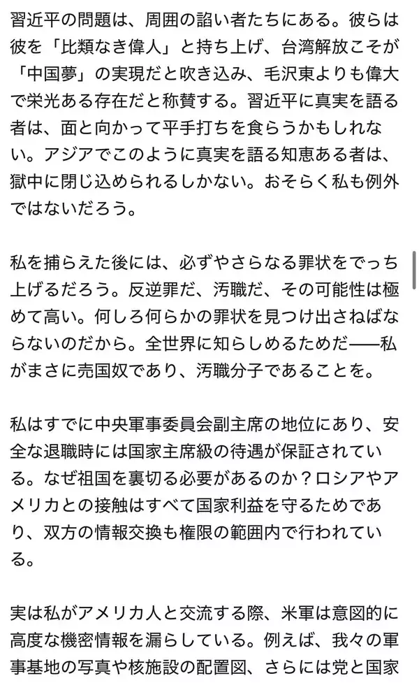 「｢北京でクーデター｣｢習近平は辞職せよ｣…中国軍高官の粛清後に｢謎の内部情報｣が大量拡散される本当の理由」の画像