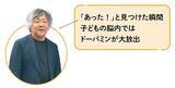 「なぜ幼児期から｢本物｣に触れるのが大事なのか? 子どもの脳を本気にさせる｢本物体験｣の効用」の画像2