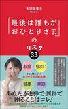 「｢もっと早く引っ越せば良かった｣…認知症でもない76歳の元大学教授が｢ゴミ屋敷の住人｣になったワケ」の画像4