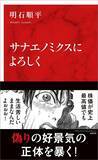 「高市政権は"日本円の紙くず化"を早める…どう転んでも円安が続くサナエノミクス"最悪のシナリオ"」の画像5