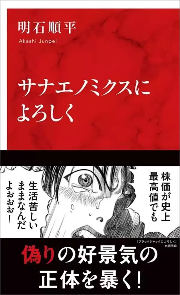 「高市政権は"日本円の紙くず化"を早める…どう転んでも円安が続くサナエノミクス"最悪のシナリオ"」の画像