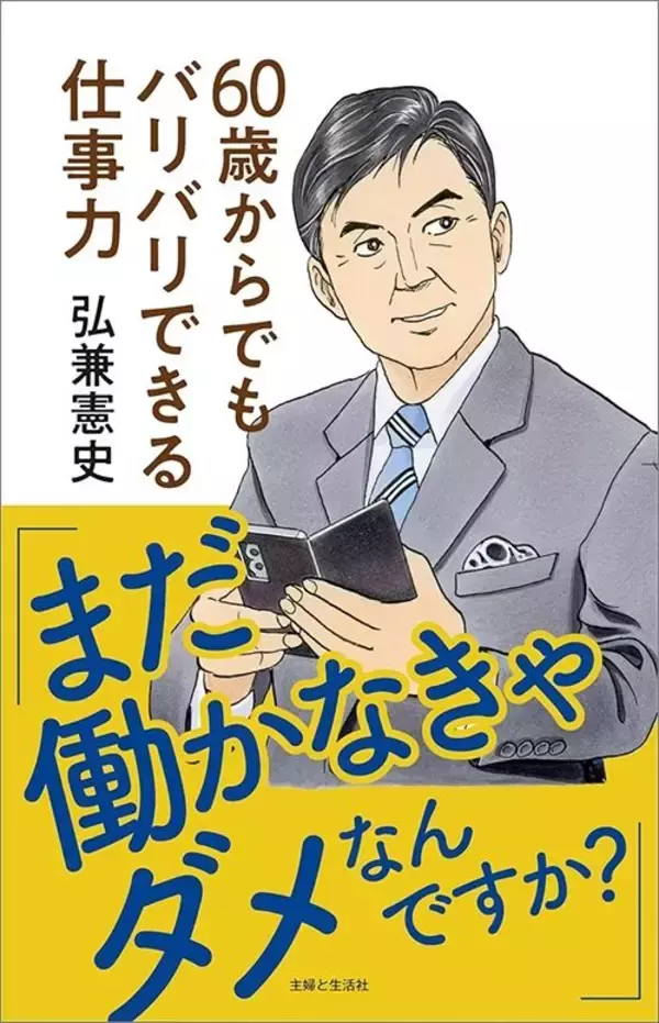 「同窓会で10歳老けてみえる人､若くみえる人は何が違うのか…78歳･弘兼憲史が断言｢老後を幸せにする習慣｣【2026年6月BEST】」の画像