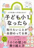 「｢ゲームはもう終わりにしなさい!｣は逆効果…｢時間をきっちり守れる子｣に育てる親の声かけフレーズ」の画像3