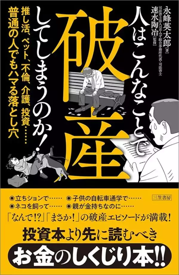 「愛犬の脱走が｢5433万円の損害賠償｣に変わる…老後資金が一発で吹き飛んだ70代飼い主の｢致命的ミス｣」の画像