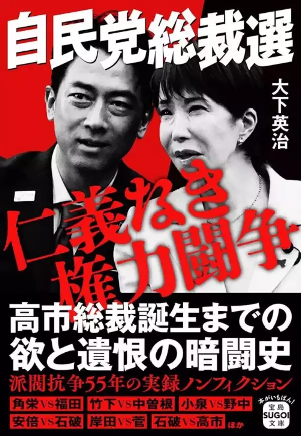 「小泉純一郎はやっぱりすごい政治家だった…｢自民党を変える｣と吠えた一匹狼を勝利に導いた異例の選挙戦略」の画像