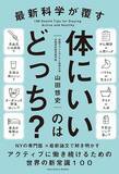 「｢6時間寝ているからOK｣は大間違い…専門医が最新論文で解き明かす｢本当に健康にいい睡眠時間｣の新常識」の画像3