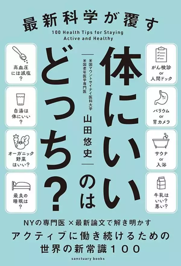 「｢6時間寝ているからOK｣は大間違い…専門医が最新論文で解き明かす｢本当に健康にいい睡眠時間｣の新常識」の画像