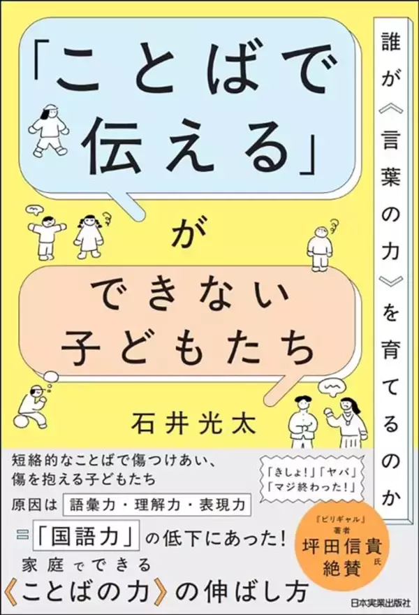 「｢勉強しろ｣も｢本を読め｣も不要…ゲームだらけの家でもわが子を｢本好き秀才｣にできる最強の家庭習慣」の画像