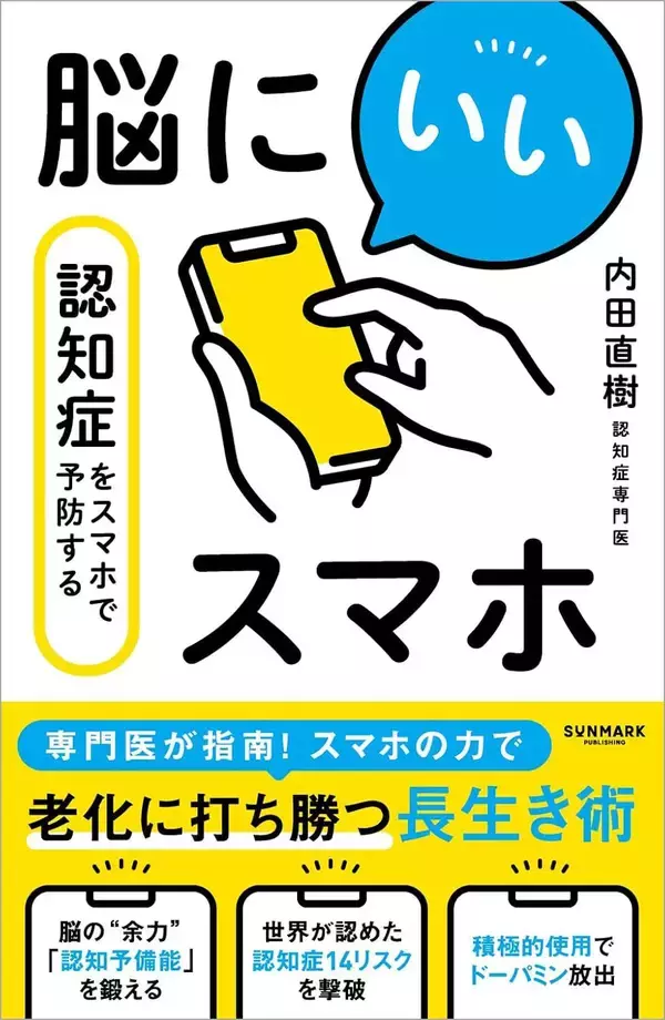「｢高齢の男性｣がとくに高リスク…認知症につながる“危険な症状”を撃退する､スマホAIの活用術」の画像