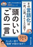 「ほめられた時に三流は｢ありがとう｣､二流は｢とんでもない｣と言う…頭のいい一流の"スマートな返し方"【2025年11月BEST】」の画像2