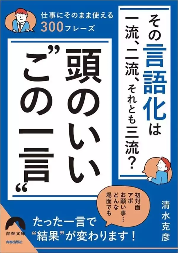 「ほめられた時に三流は｢ありがとう｣､二流は｢とんでもない｣と言う…頭のいい一流の"スマートな返し方"【2025年11月BEST】」の画像