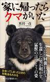 「135キロの巨体が私の軽トラに咬みついた…クマに9回襲われた研究家が目撃した｢クマを困らす意外な天敵｣」の画像4