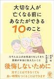 「見落とすと深い後悔が待ち受ける…5000人を見送った医師が話す"老親の元気な時間"が終わる2つのサイン」の画像5