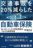 「｢ドラレコがあれば安心｣では泣きを見る…｢事故が映っていない｣車が過失ゼロで修理代を勝ち取った驚きの方法」の画像3