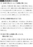 「9割の中学生が宿題をチャッピーに頼っている…AI学習で起きる｢頭が悪くなる｣どころではない恐ろしいこと」の画像4