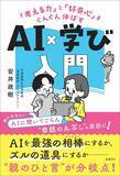 「9割の中学生が宿題をチャッピーに頼っている…AI学習で起きる｢頭が悪くなる｣どころではない恐ろしいこと」の画像5