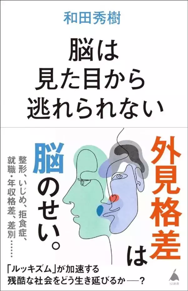 「そりゃ念入りにプレゼンを用意しても伝わらないわ…｢人は見た目が9割｣の"見た目"の本当の意味」の画像