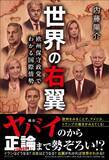 「朝日新聞ですら｢右派｣と言い換えているのに…国民の3割に支持されても"極右"と呼ばれ続ける政党の名前【2026年7月BEST】」の画像4