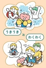 ｢うきうきして眠れない｣は間違い､では正しくは?…知らないでいると恥をかく気持ちを表すことばリスト