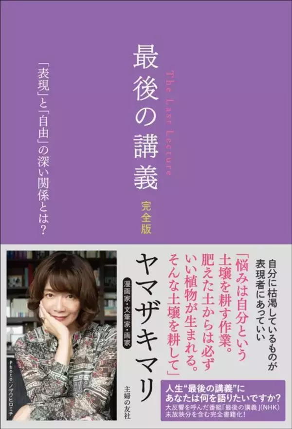 「水道も電気も止まり､生活費は残り1600円…『テルマエ･ロマエ』作者ヤマザキマリが極貧生活から脱出できたワケ」の画像