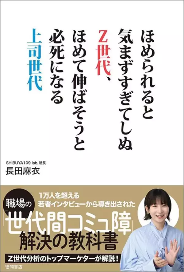 「新卒社員を大勢の前でほめるのは絶対NG…若者の気持ちに寄り添える｢デキる上司｣が若手をほめる｢場所､頻度｣」の画像