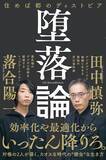 「｢税金｣も｢外国人｣も敵ではない…芥川賞作家が｢現代人を奴隷にしている｣と名指しする"意外な正体"」の画像4