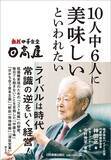 「役員は全員反対だった…日高屋創業者が押し切った"ラーメン一杯390円"を支える最先端工場の正体」の画像3